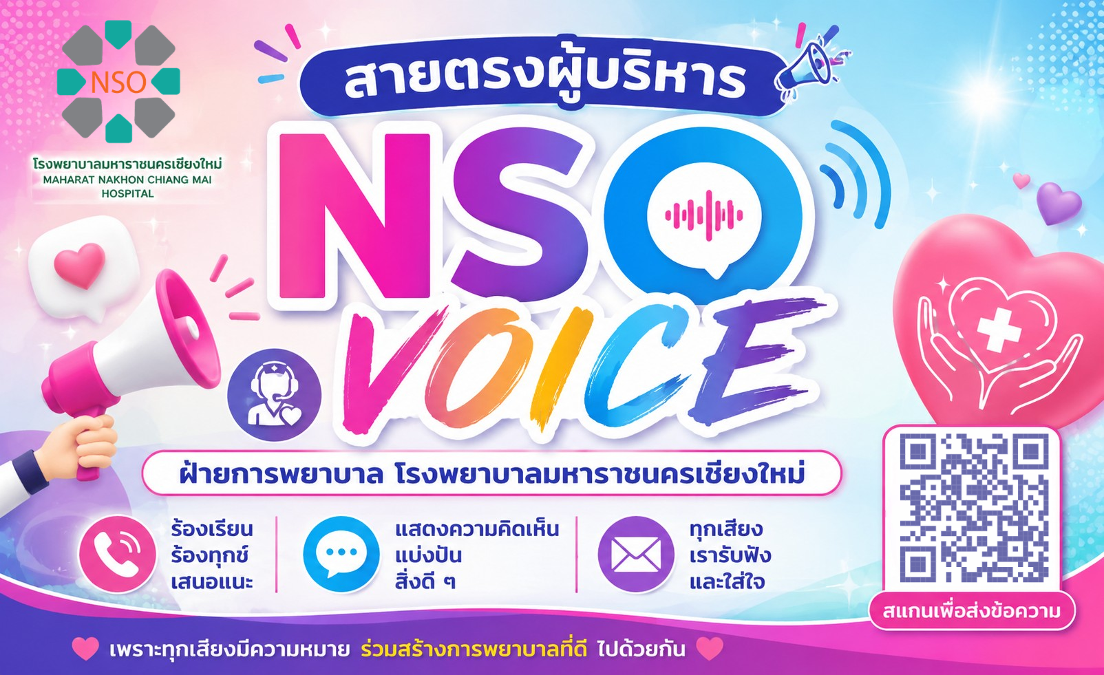 NSO Voiceฯ